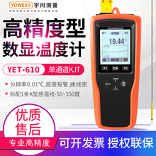 宇问KJT型热电偶温度计YET-610/620L高精度数显温度表探针测温仪