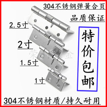 1寸1.5寸2寸2.5寸304不锈钢弹簧合页铰链 自动关门回位木箱小活页