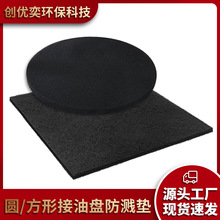 跨境圆形接油盘防溅垫 pet异形工业防油垫子片材可定制