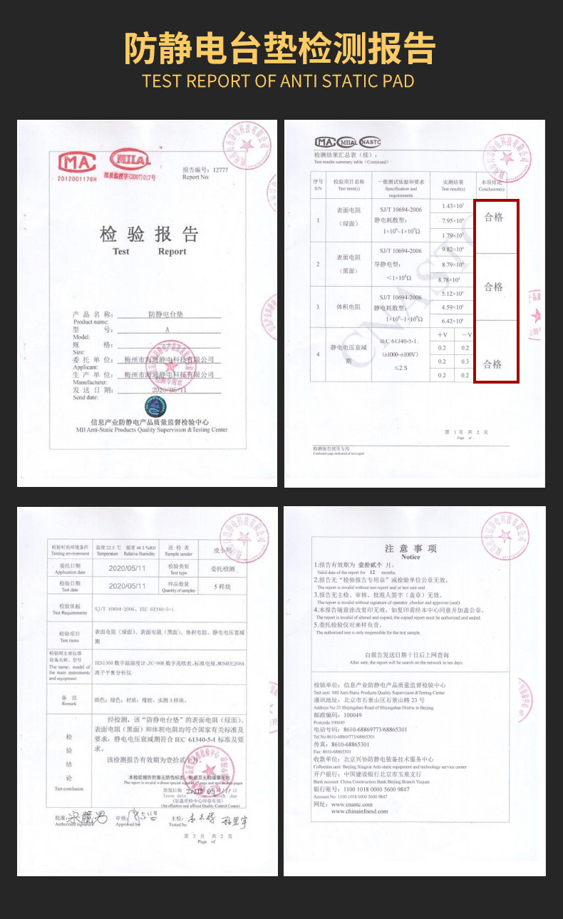 防静电检测报告