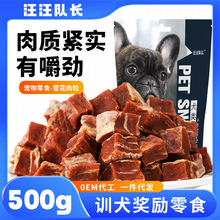 宠物零食狗零食牛肉粒500g雪花牛肉粒鸡肉粒肉立方训练狗零食