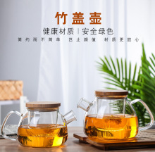 北大史厂家批发玻璃茶壶家居加厚 玻璃茶具花茶壶泡茶壶竹盖壶