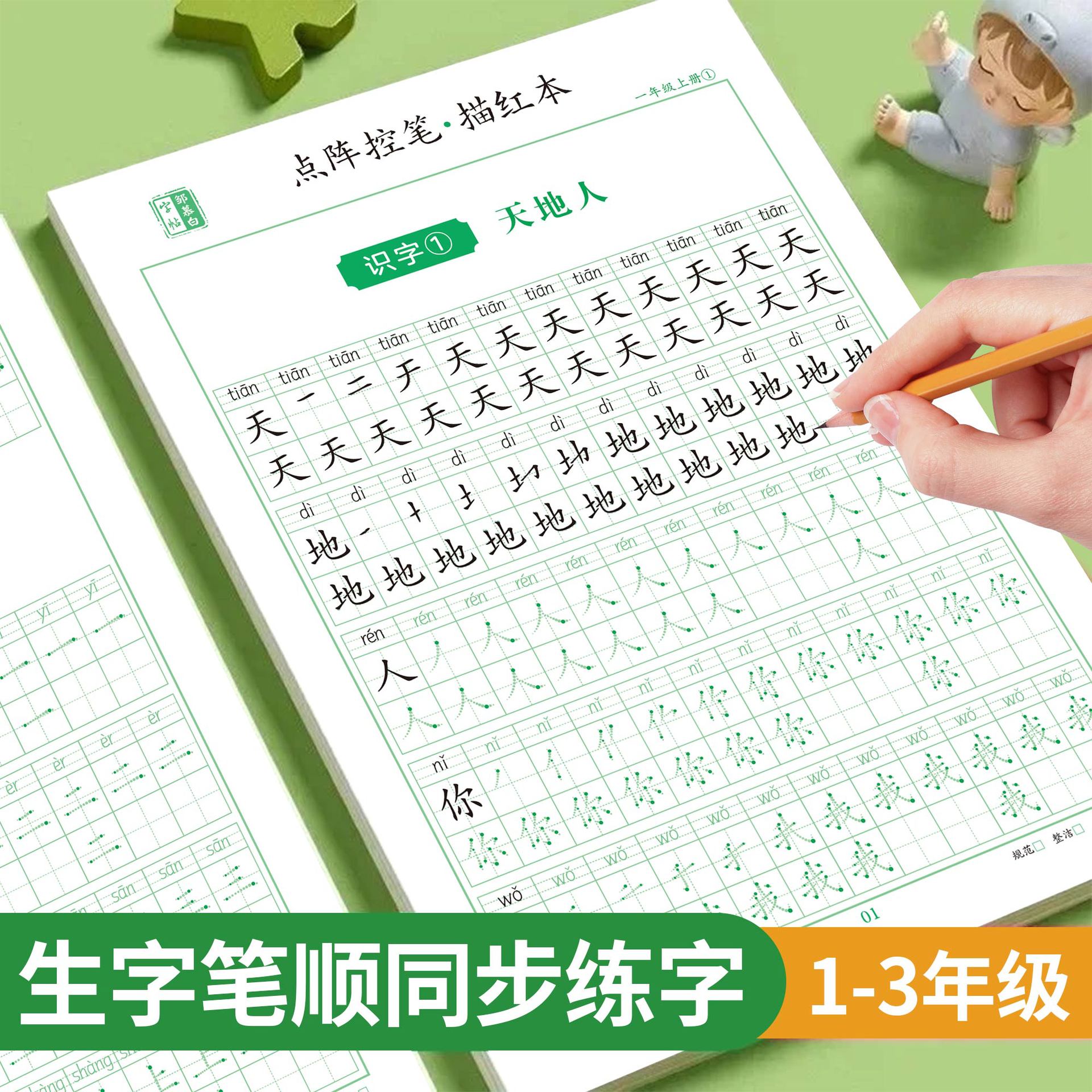0成交1192本小学生同步练字帖批发语文上下册临摹字帖描红本练字本