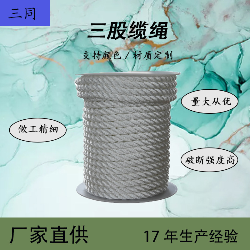 白色三股绳涤纶材质拉力高耐磨质量好山东三股绳织带厂家跨境批发