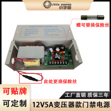 DC12V5A线性门禁电源 变压器楼宇对讲电源 磁力锁电源