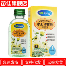 一件代发 冰王洋甘菊抑菌液60ml补水养肤保湿滋润护肤防干燥