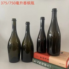 香槟酒瓶750毫升大肚款保龄球款香槟瓶375毫升大肚款橄榄绿色褐色