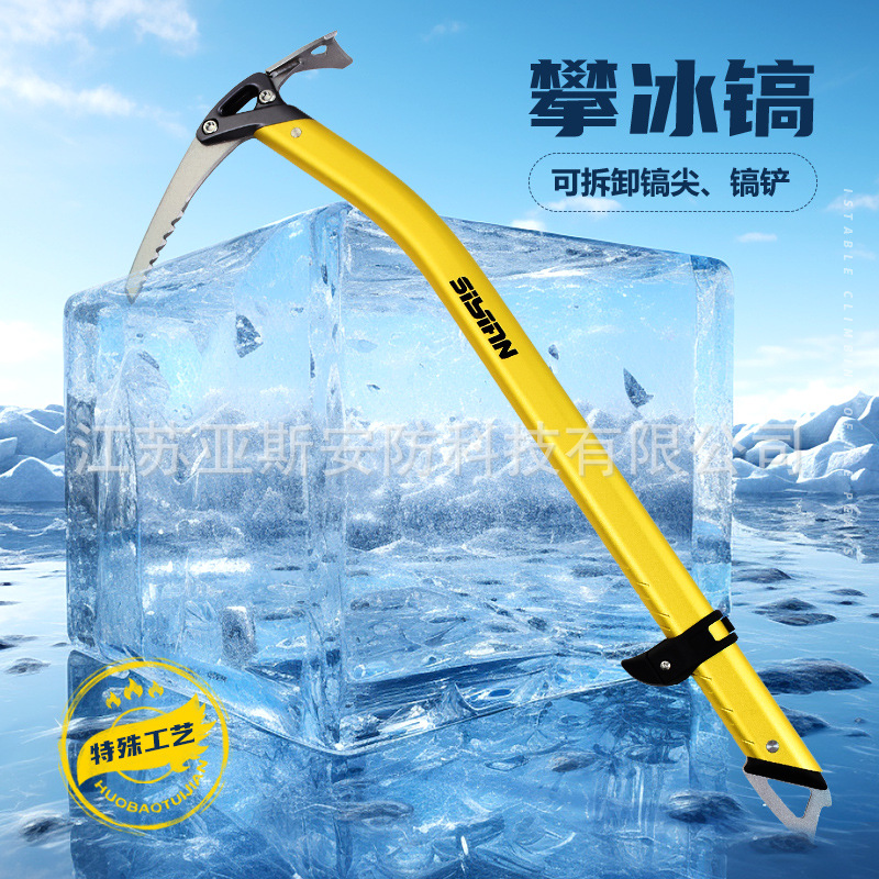 亚斯安冰镐攀冰锤高强度铝合金行走登山镐多功能便携冰面救援工具