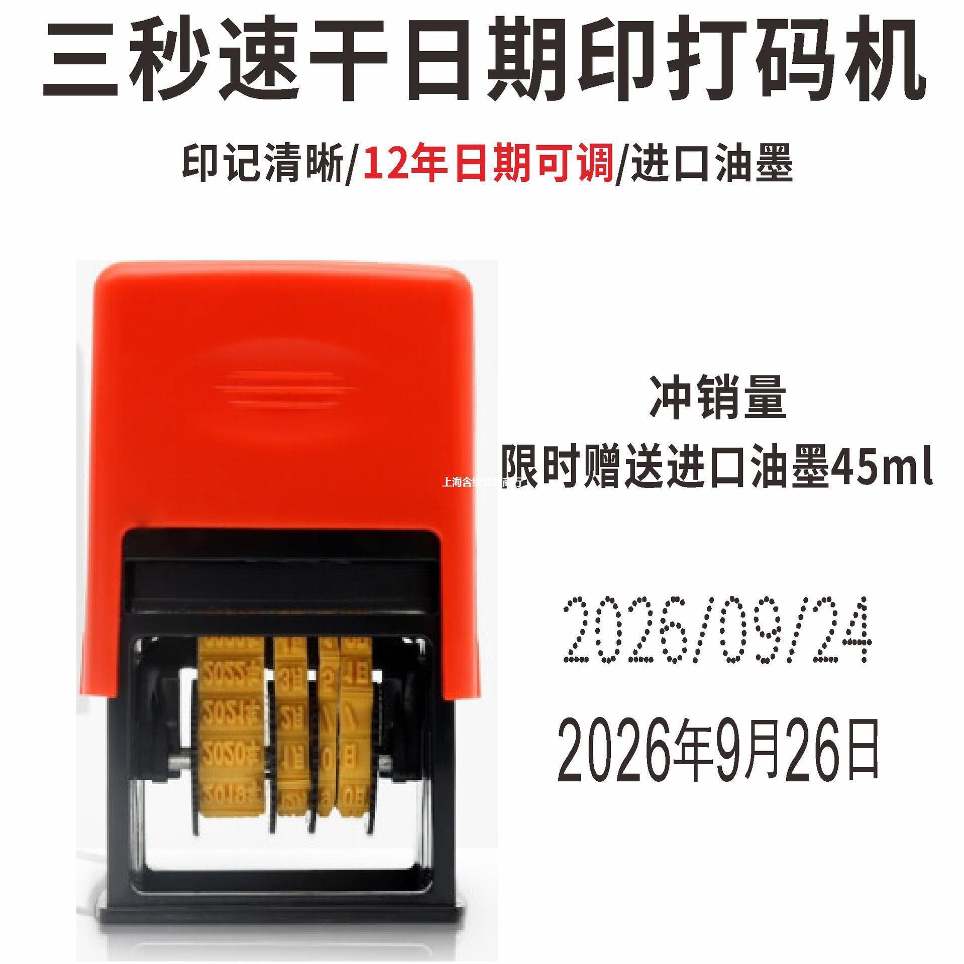 打码机打生产日期小型手持手动可调年月日印章神器改码器喷码机打