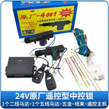 汽车中控锁12V/24V货车门锁5/2线马达电机防盗闭锁器遥控锁