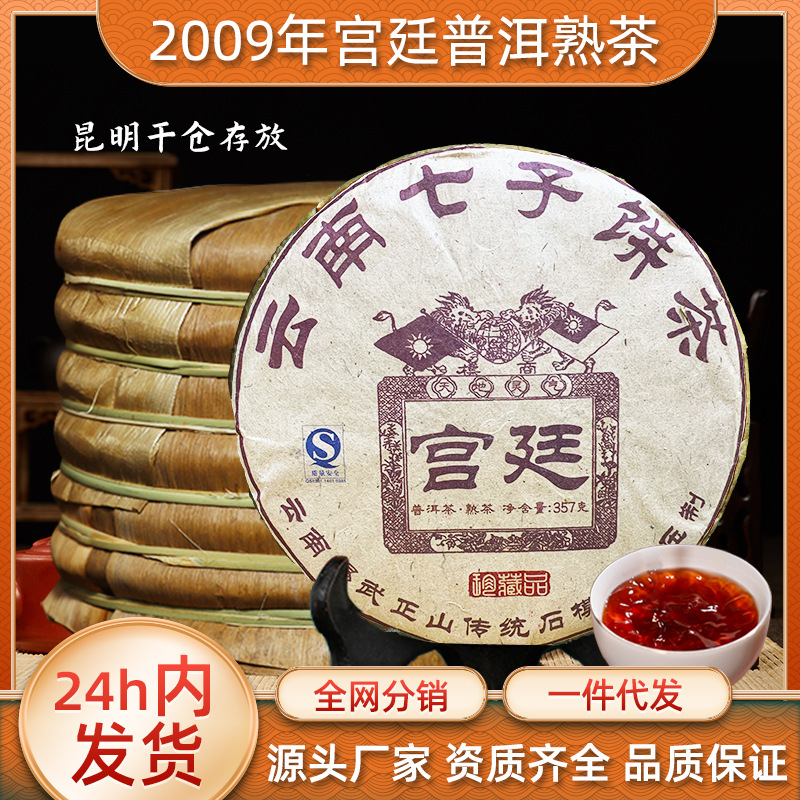 2009宫廷普洱茶熟茶云南七子饼茶古树茶叶自己喝十年以上熟普茶饼