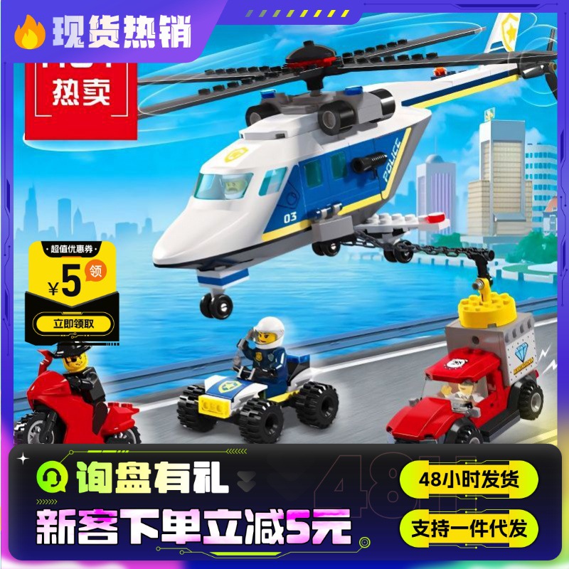兼容乐高城市系列60243警用直升飞机大追击拼搭积木儿童男孩玩具