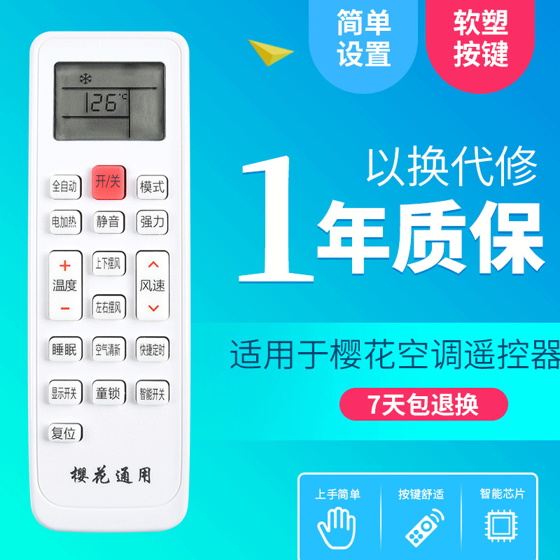 适用于cheblo樱花空调遥控器kkcq-1y 通用 惠而浦 kkcq-1(h)d