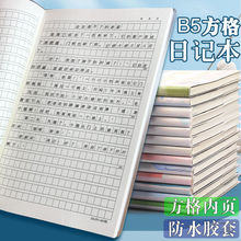 胶套本方格日记本厚方格本标准格记事本学生作文本批发