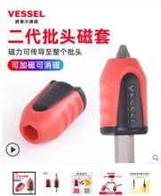 日本VESSEL威威批头磁套强力加磁器螺丝刀强磁圈磁铁磁环 486575