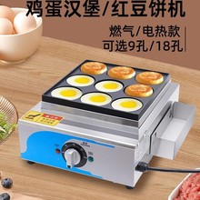 鸡蛋汉堡机摆摊商用鸡蛋汉堡炉电热/燃气肉蛋堡车轮饼机红豆饼机