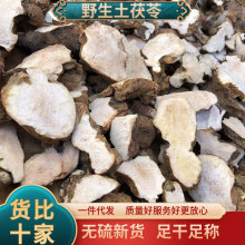 一件包邮煲汤材料野生干货土茯苓片 无添加无硫白色粉质土茯苓