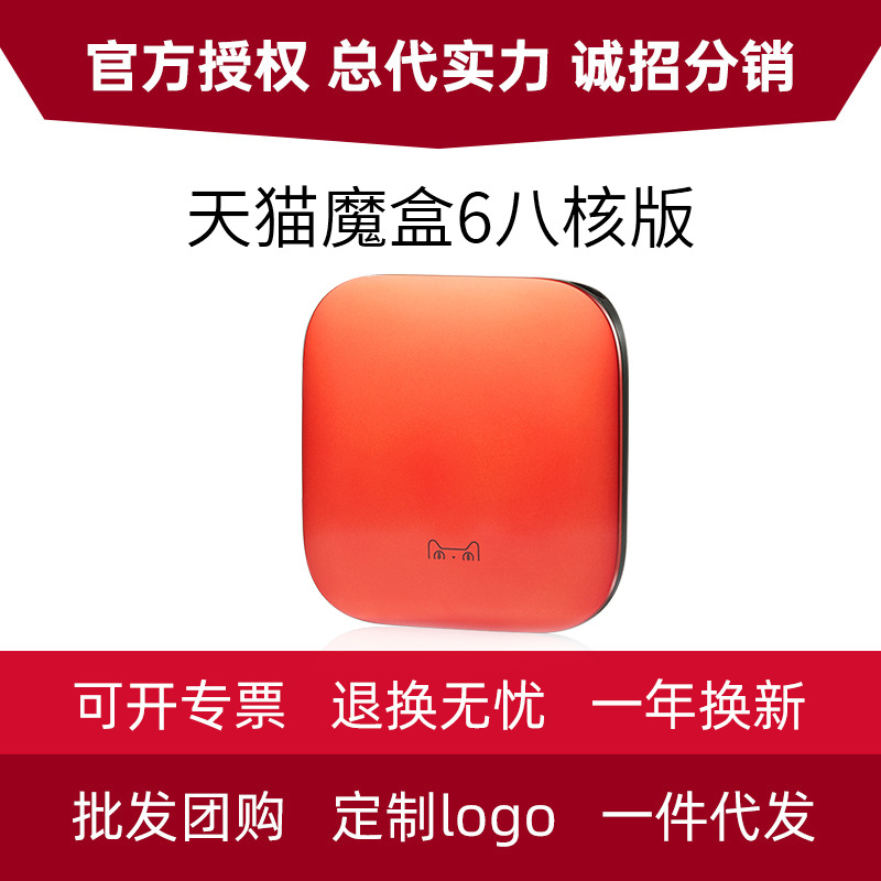 天猫魔盒6八核版16g蓝牙语音智能家用网络电视盒子机顶盒遥控wifi