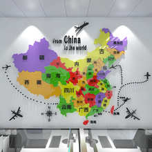 M373中国地 图亚克力3d立体公司办公室学校文化背景墙贴装饰
