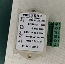 多功能PWM转电压模块　 D/A数模转换　PWM0-2V/3V大电流150MA输出