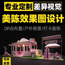 商场户外活动美陈活动快闪橱窗门头网红打卡dp点设计3d效果图制作