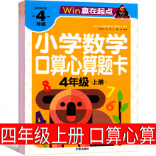 四年级上册小学数学口算心算速算天天练上 天地巧算快速算应用题