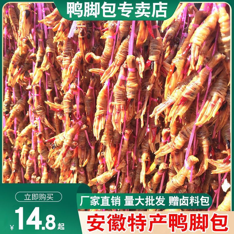安徽水阳三宝鸭脚包宣城特产腊鸭翅鸭掌爪腌爪风干鸭年货礼盒批发