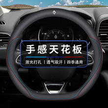 方向盘套拉古那梅甘娜科雷傲风朗威赛帝QM6Clio/Symbol