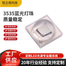 陶瓷3535蓝光灯珠 3W大功率蓝光灯珠 陶瓷支架封装3535LED蓝光