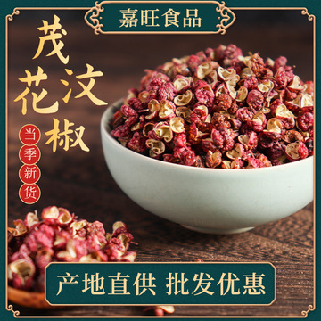 批发四川茂汶花椒大红袍花椒粒火锅餐饮调味品产地直销打粉-阿里巴巴