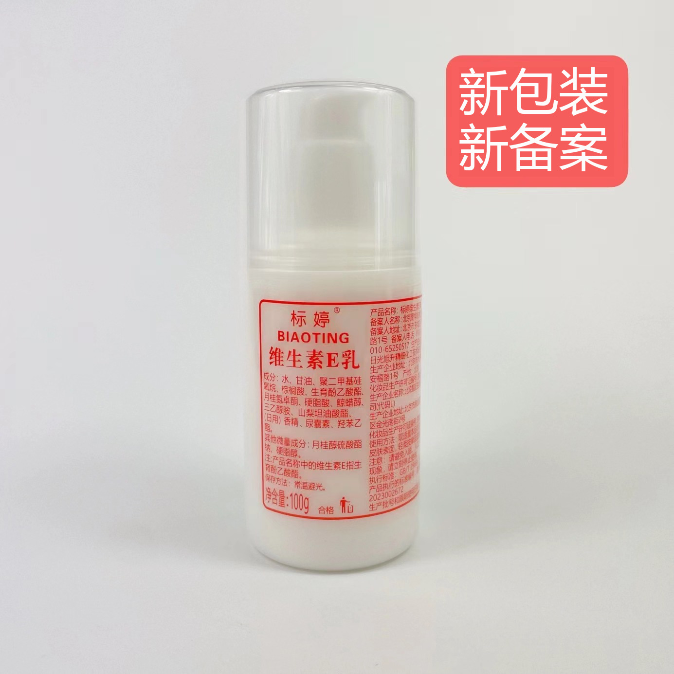 标婷维生素e乳100g-阿里巴巴