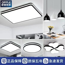 欧普LED超薄时尚创意简约圆形长方形客厅卧室现代大气节能吸顶灯