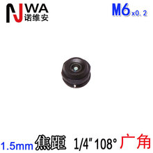 M6接口1.5mm焦距108度大广角扫码镜头 手机镜头二维码条形码识别
