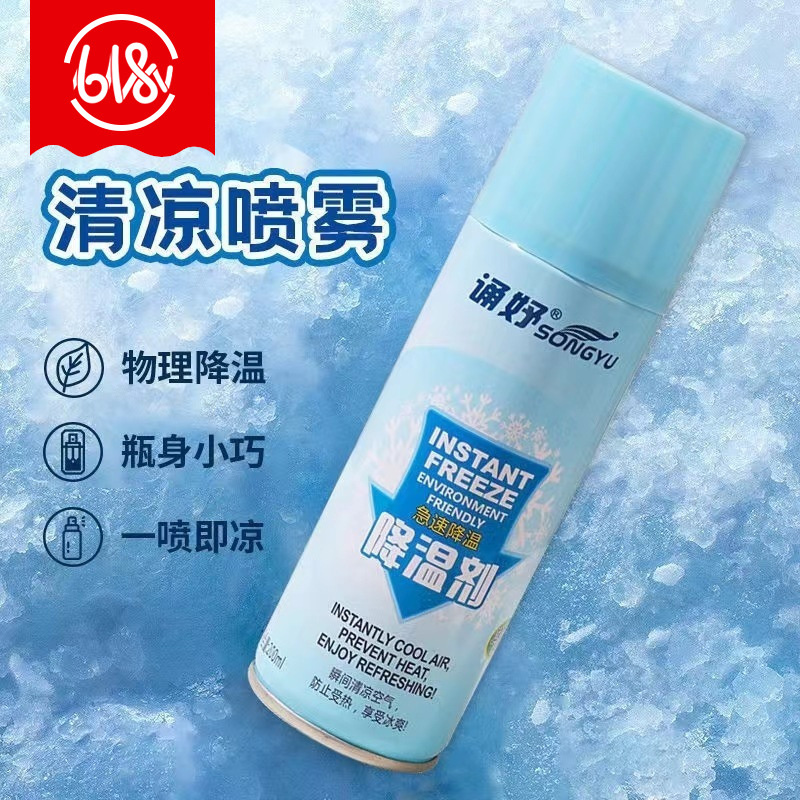 降温喷雾干冰制冷喷雾剂汽车迅速降温剂夏天军训汽车降温神器
