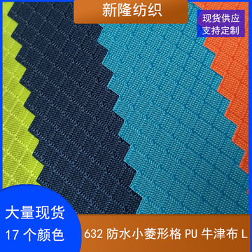 现货批发防水小菱形格pu牛津布背包登山包密码拉杆箱收纳袋面料