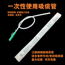 一次性使用吸痰管医用加长气切纯硅胶电动吸痰器用吸痰包家用老人