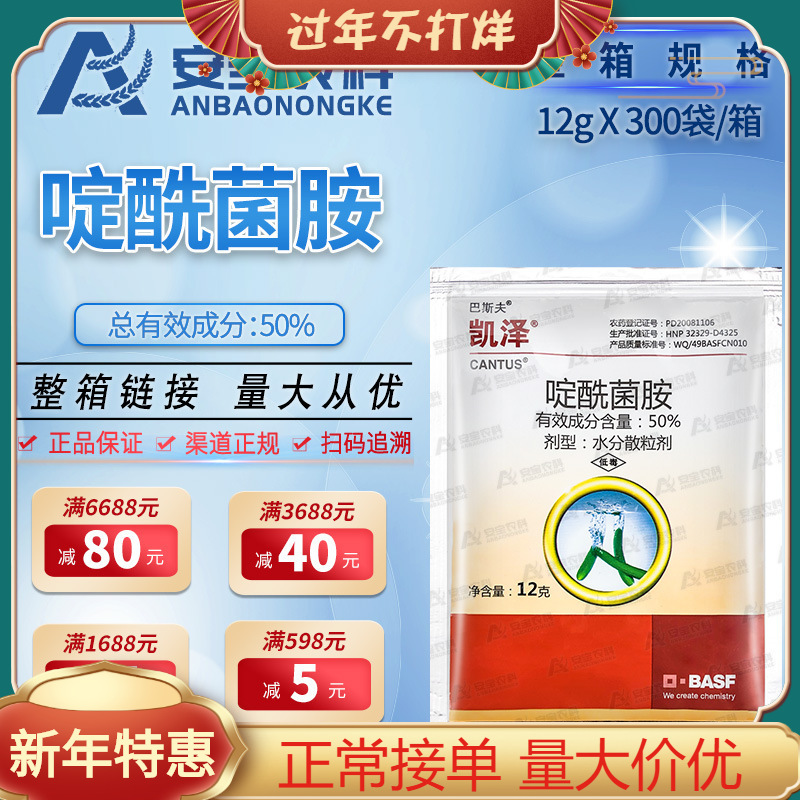 凯泽50%啶酰菌胺葡萄草莓灰霉病菌核病杀菌剂12g*300袋 整箱链接