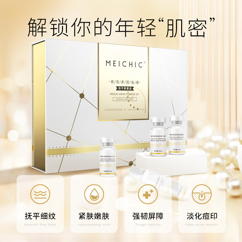 meichic依克多因虫草冻干粉套组-阿里巴巴