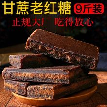 老红糖10斤糖块甘蔗红糖批发土红糖冰片冰粉摆摊一整箱5斤独立站