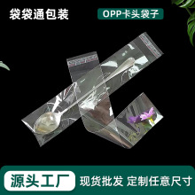 现货批发opp卡头袋不干胶白色透明自粘袋饰品文具包装挂孔卡头袋