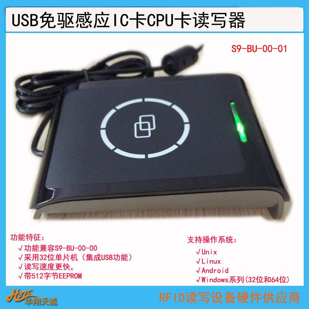 USB免驱IC|CPU卡写卡器 RFID读写器 读卡器支持Linux S9-BU-00-01