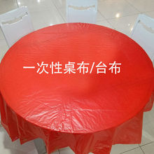 一次性桌布塑料台布餐桌布长方形加厚红白色透明婚庆餐饮酒店桌纸