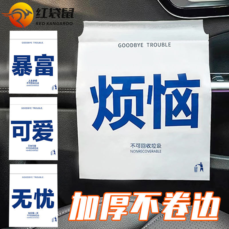 车载垃圾袋抖音同款粘贴式汽车内用小红书爆款自粘课桌桌面垃圾袋