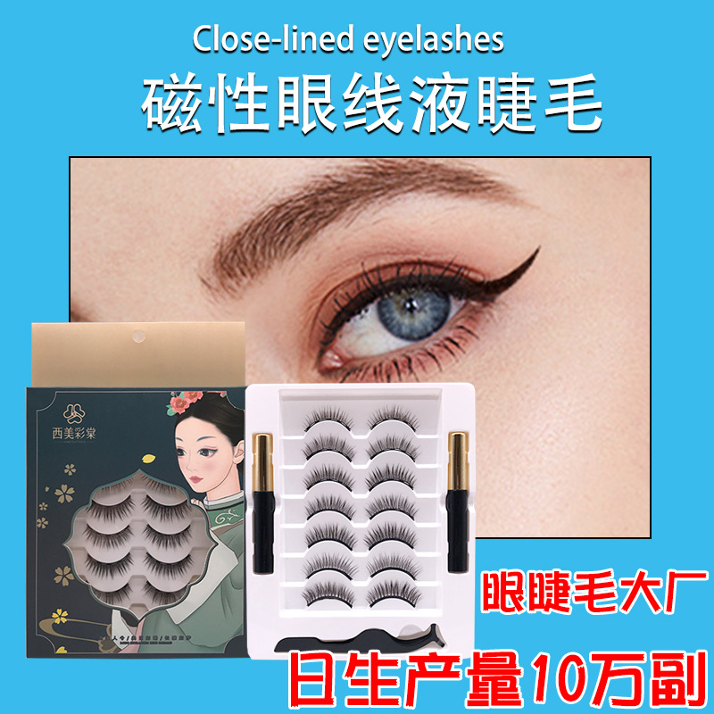 Seven Pairs of Magnetic Liquid Eyeliner False Eyelashes Curling Thick Glue-Free Long Eyelash Magnetic Magnet Eyelashes