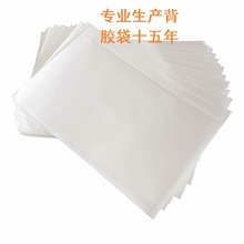 贴箱袋，背胶袋，无印刷，PACKING LIST ENVELOPE 180*240mm