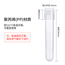 塑料摇管细胞培养管实验室两段式管 耗材上海生物网 B139