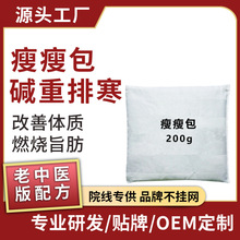 200g强效瘦瘦包正品不控水瘦开穴减肥热敷包减重中药粉需加热腰带