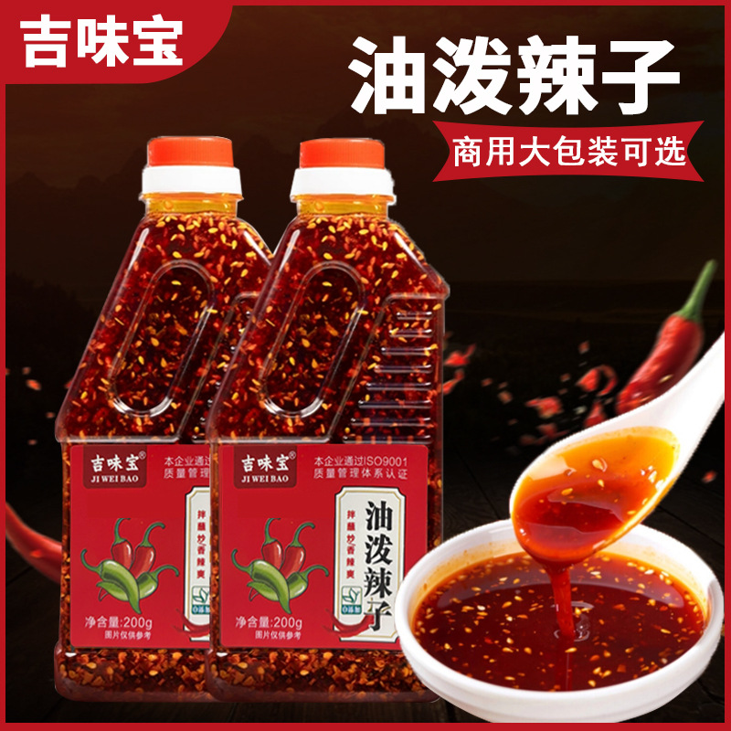 四川正宗油泼辣子200g红油辣椒油辣椒面辣椒酱商用香辣凉拌菜调料