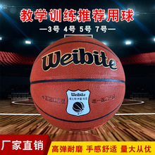 篮球厂家批发定制3号4号5号6号7号耐磨学生室内外训练比赛用球