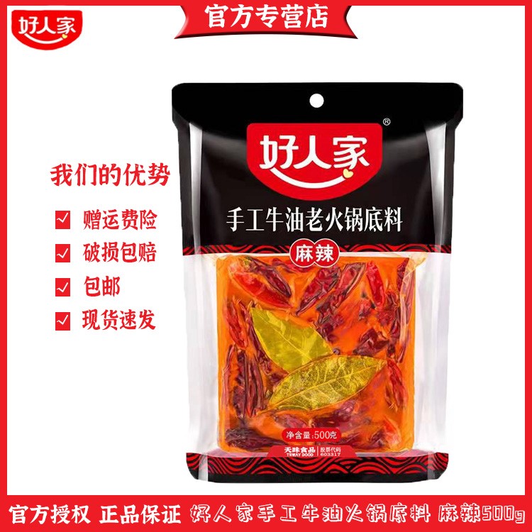 好人家牛油火锅底料500g重庆手工麻辣四川麻辣烫麻辣锅串串-阿里巴巴